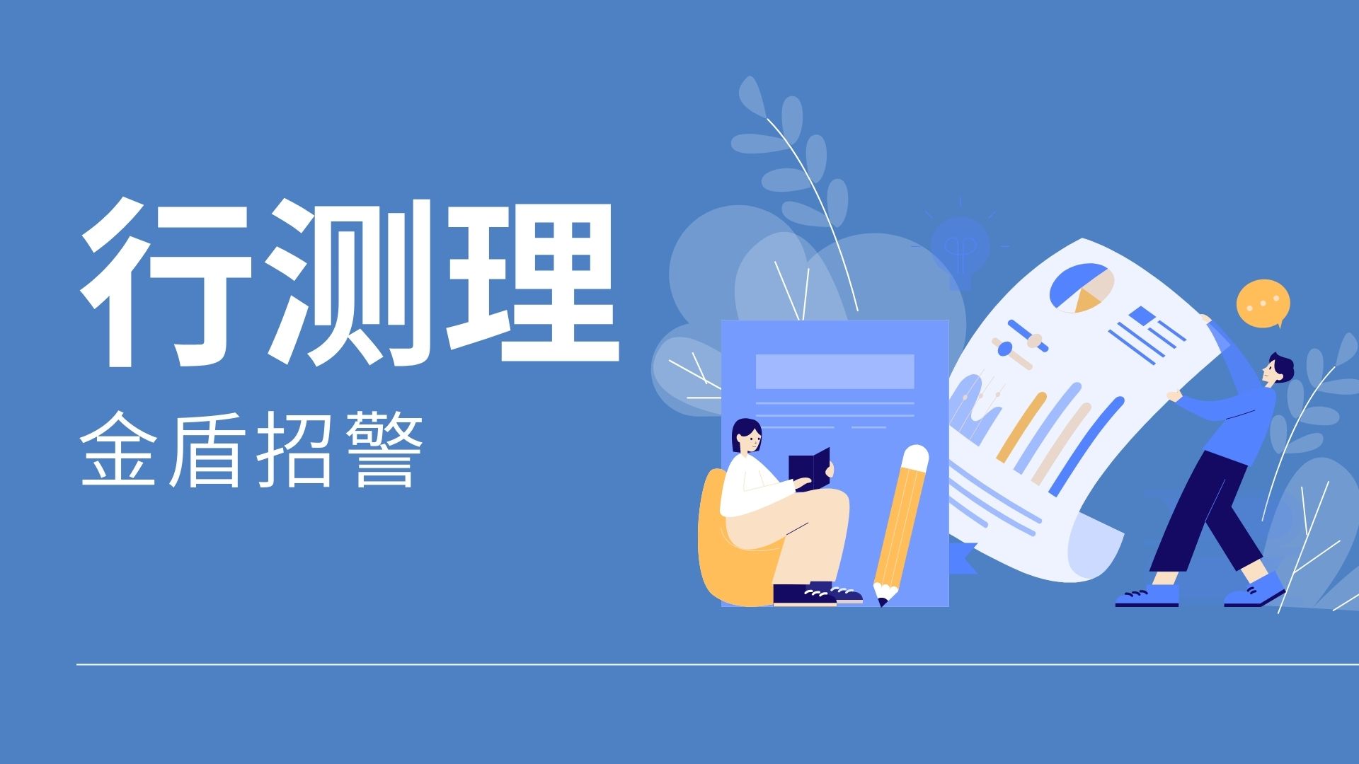 行測理第四課（特值法）